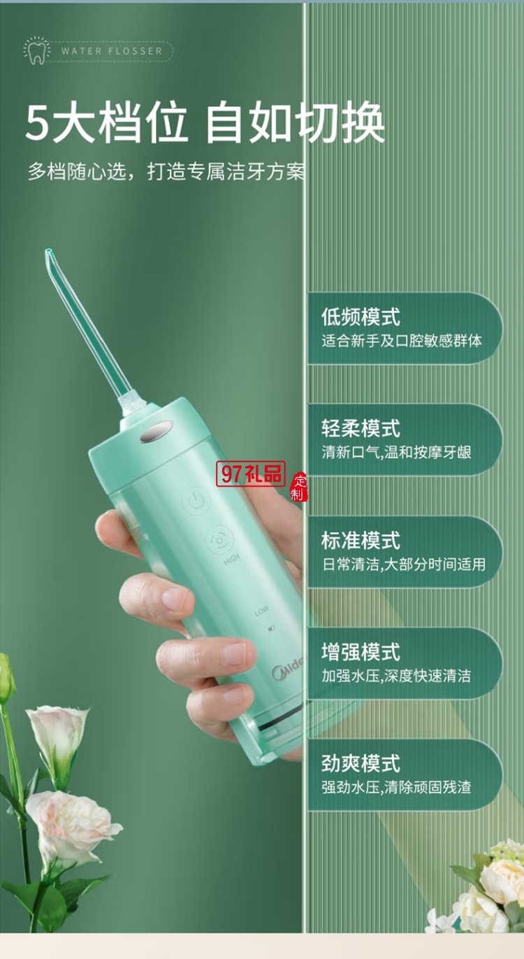  美的冲牙器便携式洗牙器水牙线洁牙器MC-BL0102定制公司广告礼品