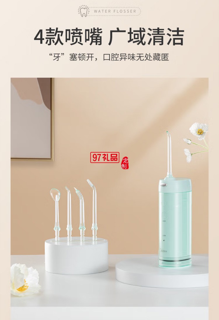  美的冲牙器便携式洗牙器水牙线洁牙器MC-BL0102定制公司广告礼品