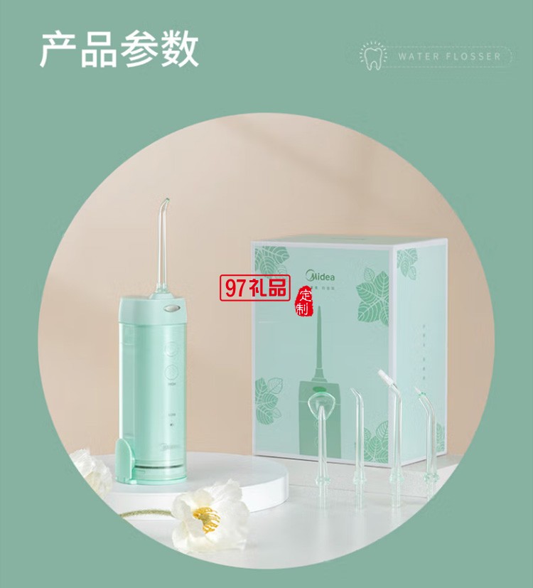  美的冲牙器便携式洗牙器水牙线洁牙器MC-BL0102定制公司广告礼品