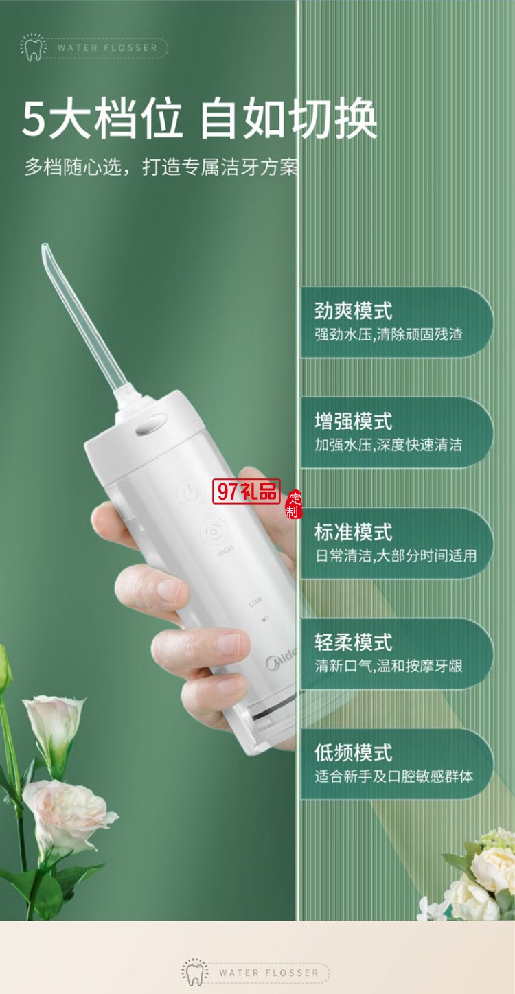 美的冲牙器水牙线便携立式MC-BL0101定制公司广告礼品
