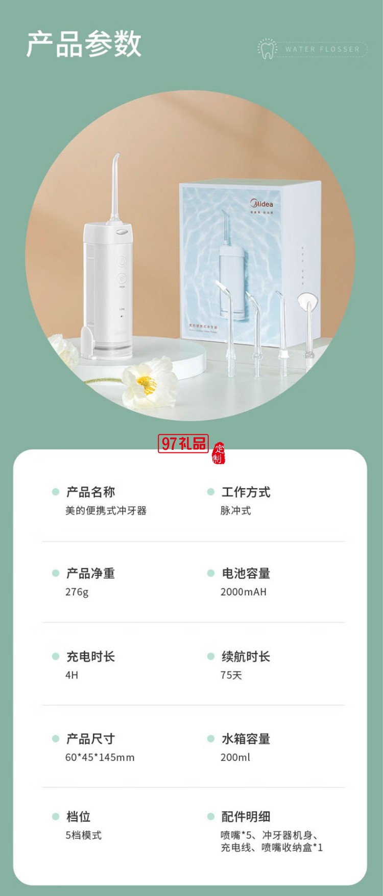 美的冲牙器水牙线便携立式MC-BL0101定制公司广告礼品