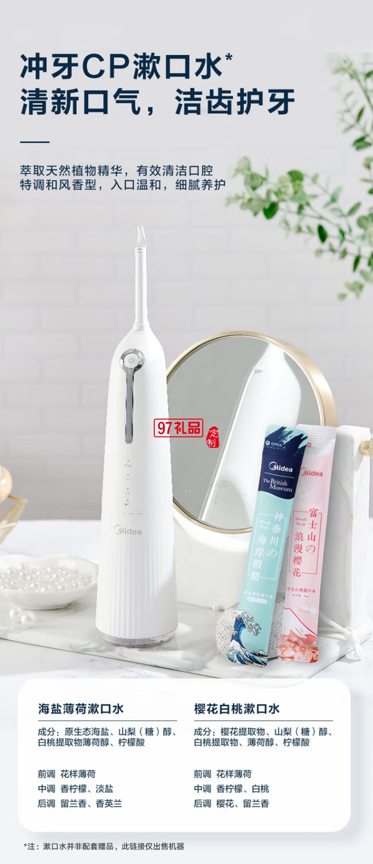 美的冲牙器洗牙器水牙线洁牙器MC-BZ0101 定制公司广告礼品