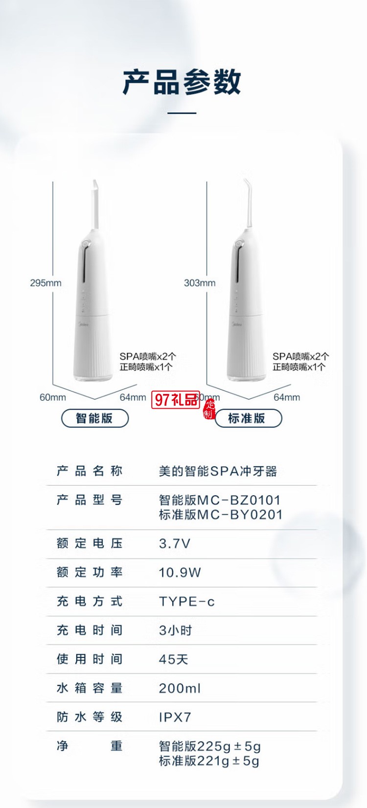 美的冲牙器洗牙器水牙线洁牙器MC-BZ0101 定制公司广告礼品