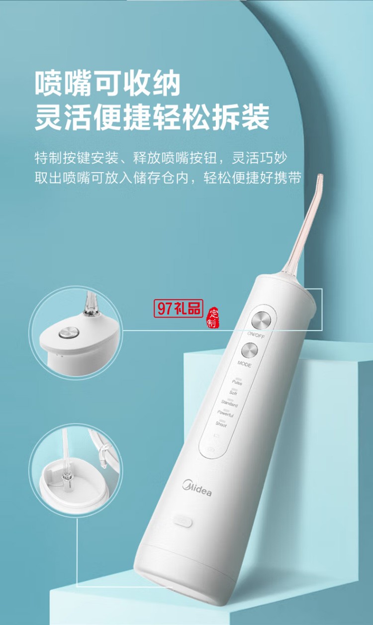 美的冲牙器 洗牙器 水牙线 洁牙器MC-BJ0201 定制公司广告礼品