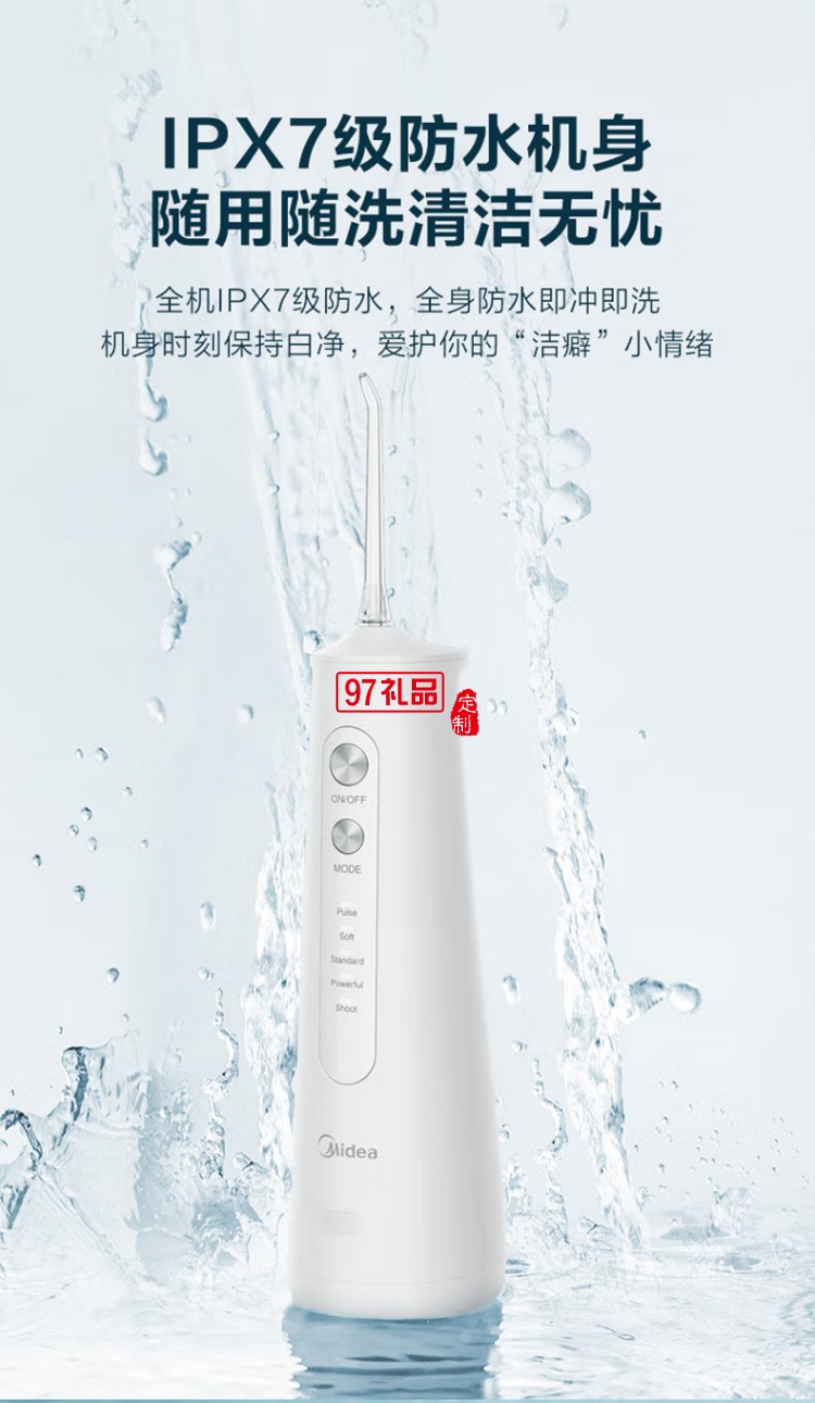 美的冲牙器 洗牙器 水牙线 洁牙器MC-BJ0201 定制公司广告礼品