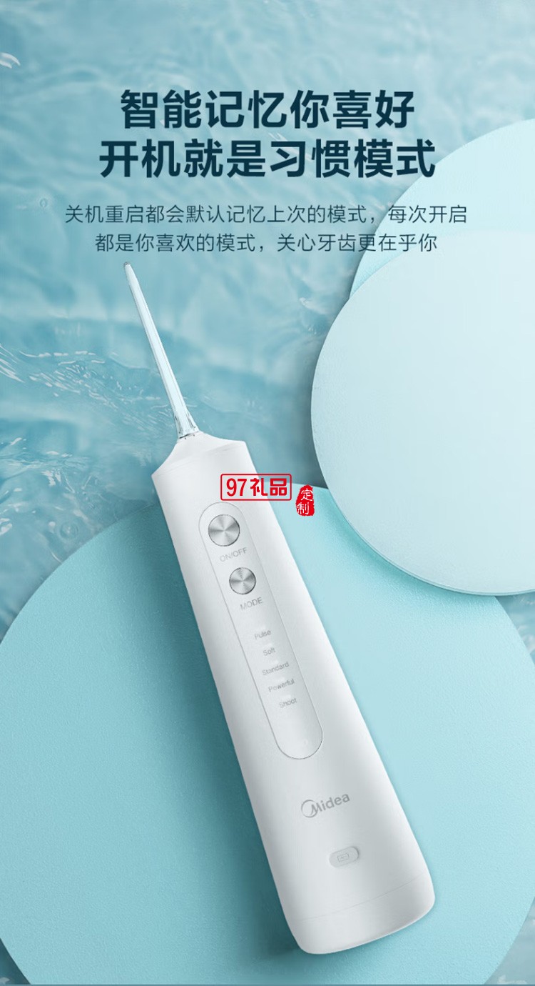 美的冲牙器 洗牙器 水牙线 洁牙器MC-BJ0201 定制公司广告礼品