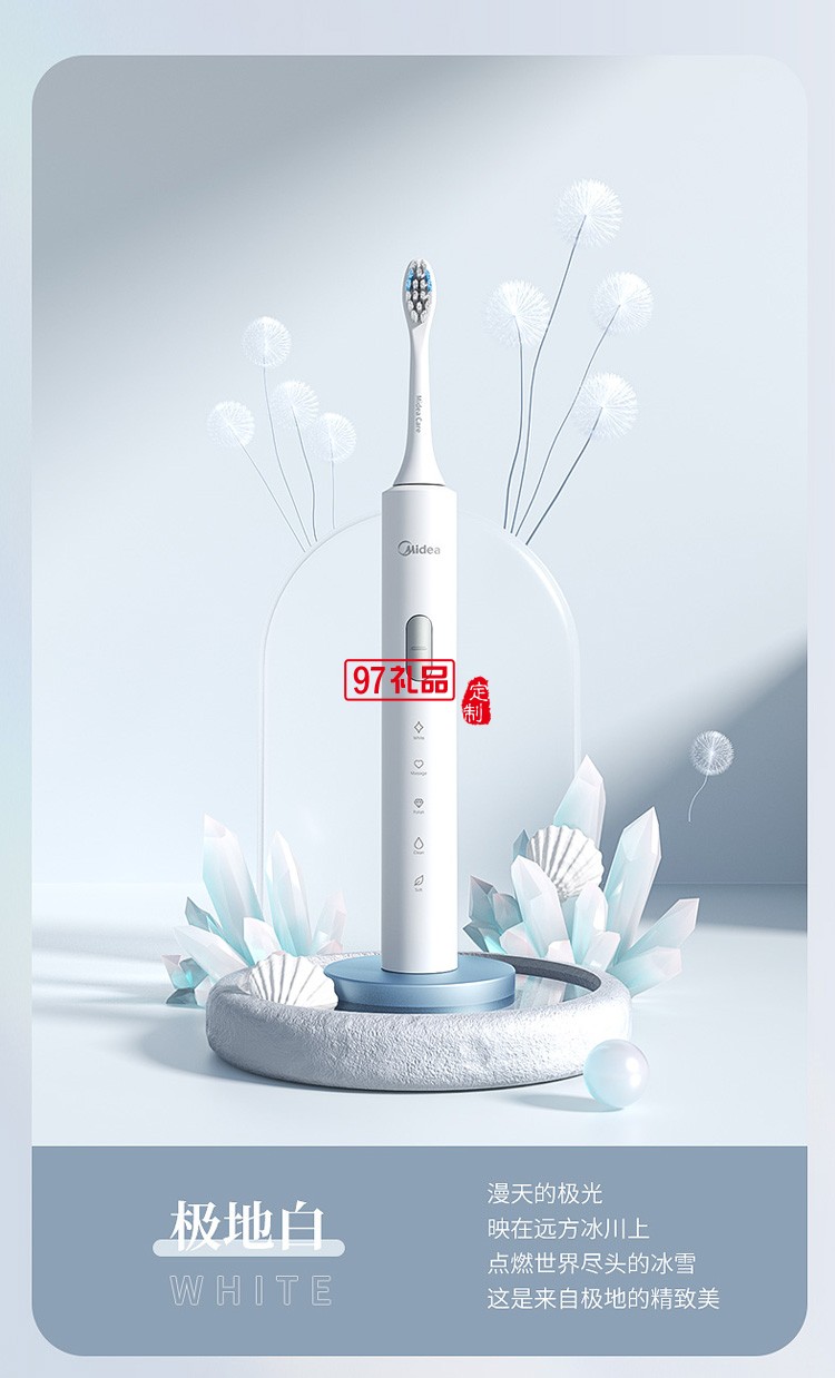 美的电动牙刷成人男女专用全自动充电声波软毛定制公司广告礼品