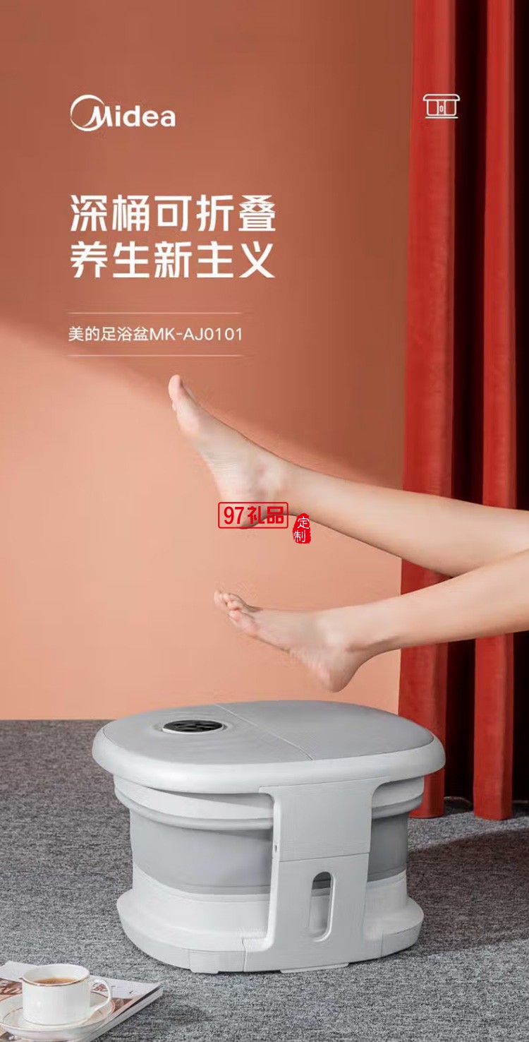 美的折叠泡脚盆智能足浴盆泡脚桶足疗MK-AJ0101定制公司广告礼品