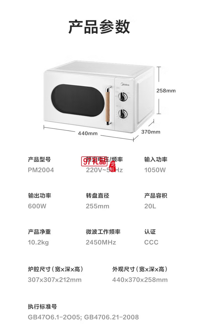 美的复古旋钮微波炉360°转盘式加热20升PM2004定制公司广告礼品