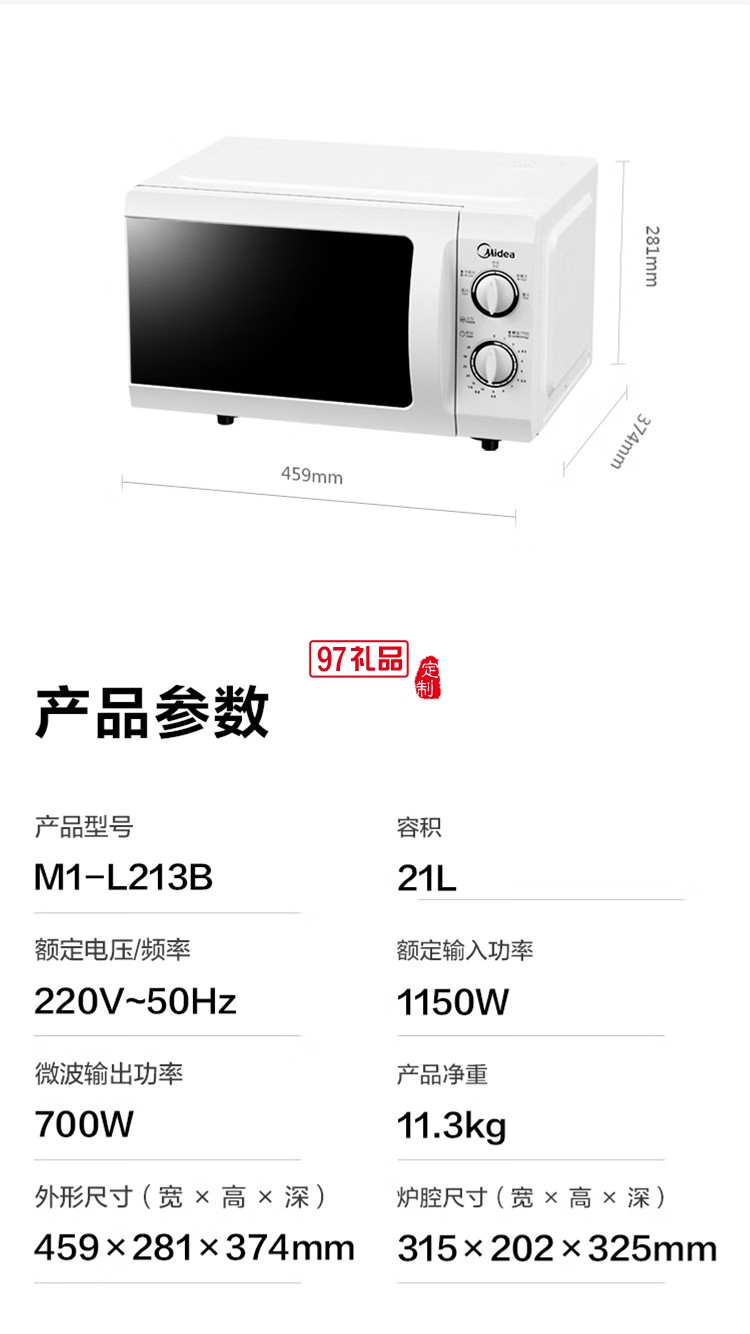 美的微波炉 M1-L213B转盘加热旋钮式微波炉定制公司广告礼品