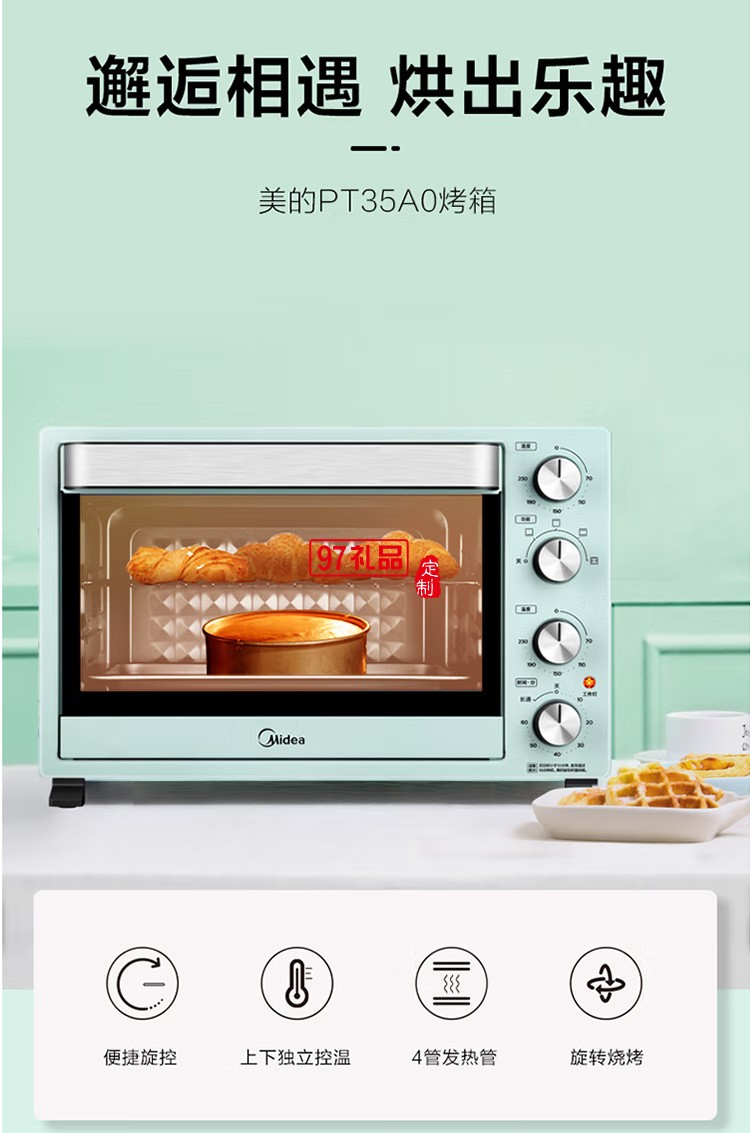 美的多功能电烤箱35L独立控温旋控PT35A0定制公司广告礼品