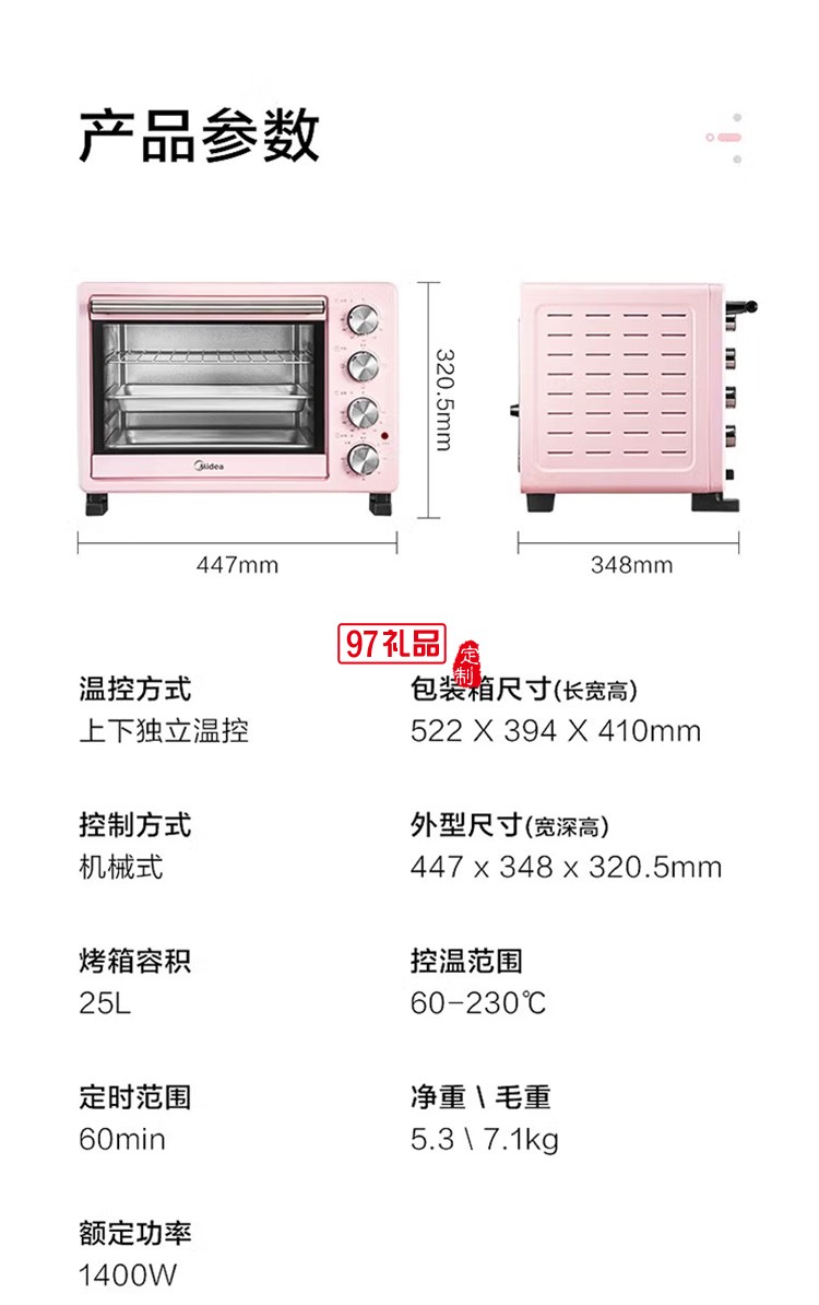 美的PT25A0 多功能电烤箱 25升 上下独立控温定制公司广告礼品