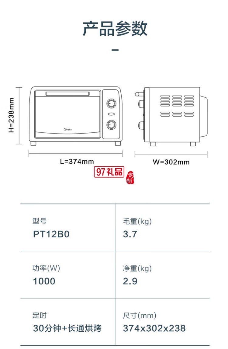 美的小烤箱均匀烘焙12L多功能迷你烤箱PT12B0定制公司广告礼品