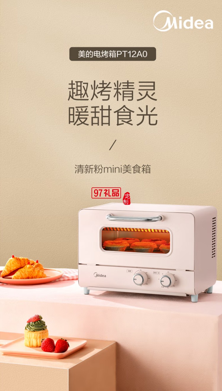 美的迷你电烤箱12L烤箱烘焙烘烤电烤箱PT12A0定制公司广告礼品