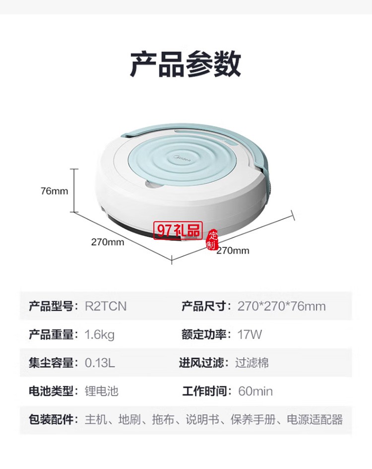 美的扫地机器人R2TCN扫拖一体机环境感应真空定制公司广告礼品