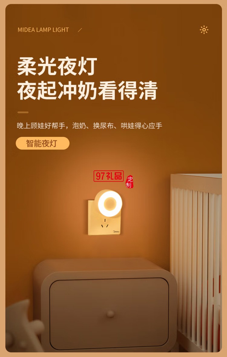 美的小夜灯人体感应卧室床头起夜小灯插电灯（机械款）定制公司广告礼品