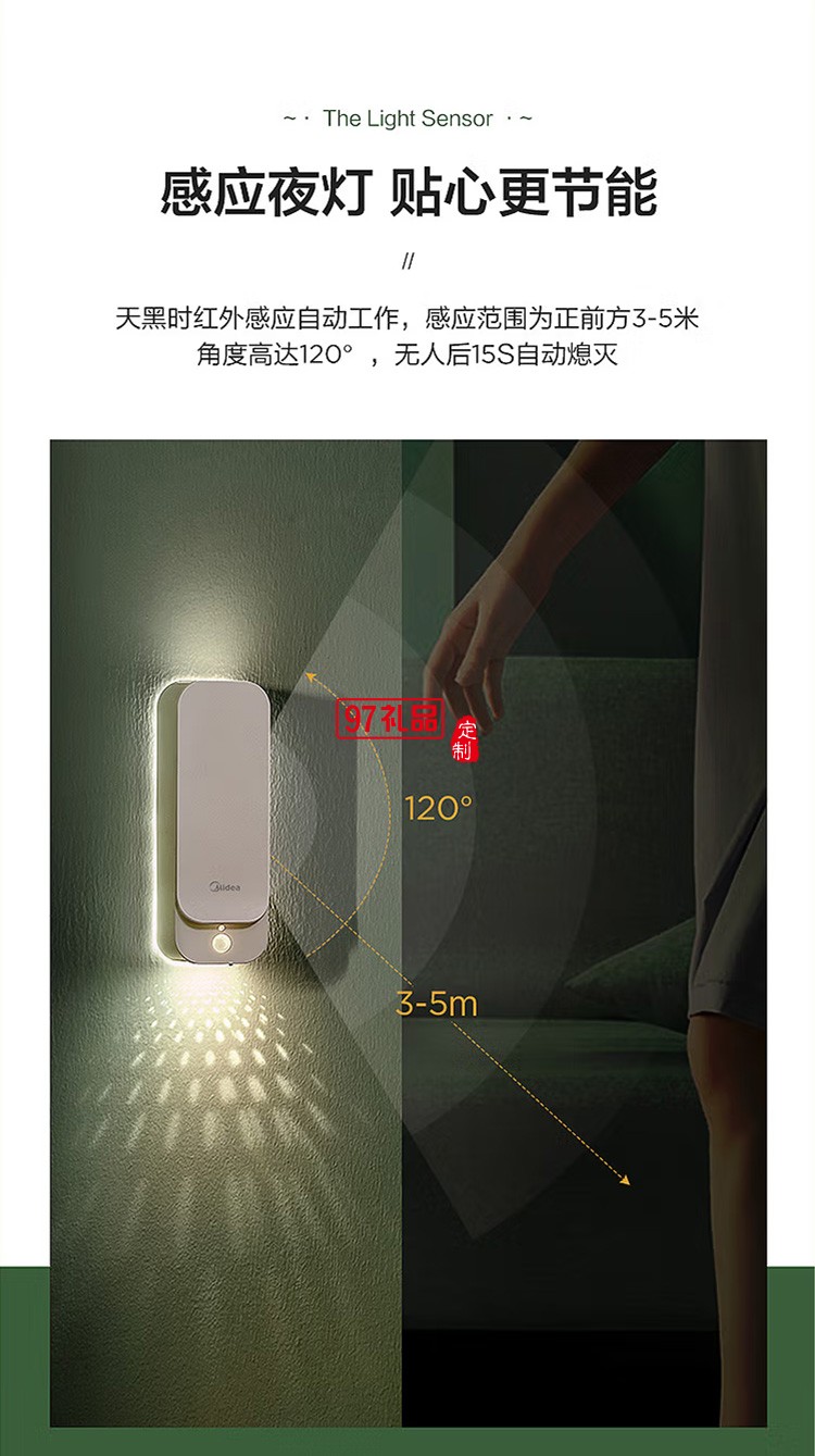 美的智能感应灯卧室卫生间厕所无烟扩香机定制公司广告礼品