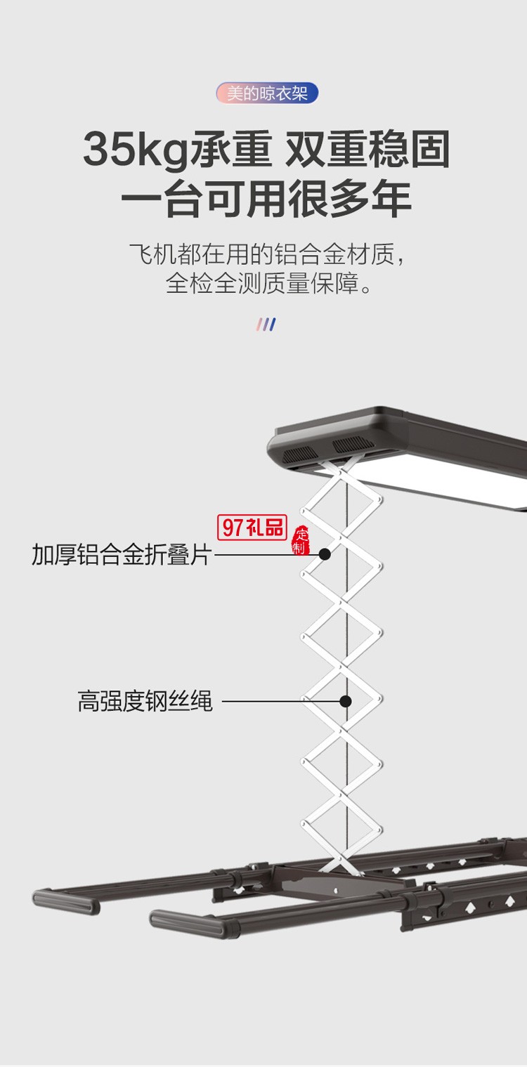 美的智能电动晾衣架遥控升降双杆式晒衣架定制公司广告礼品