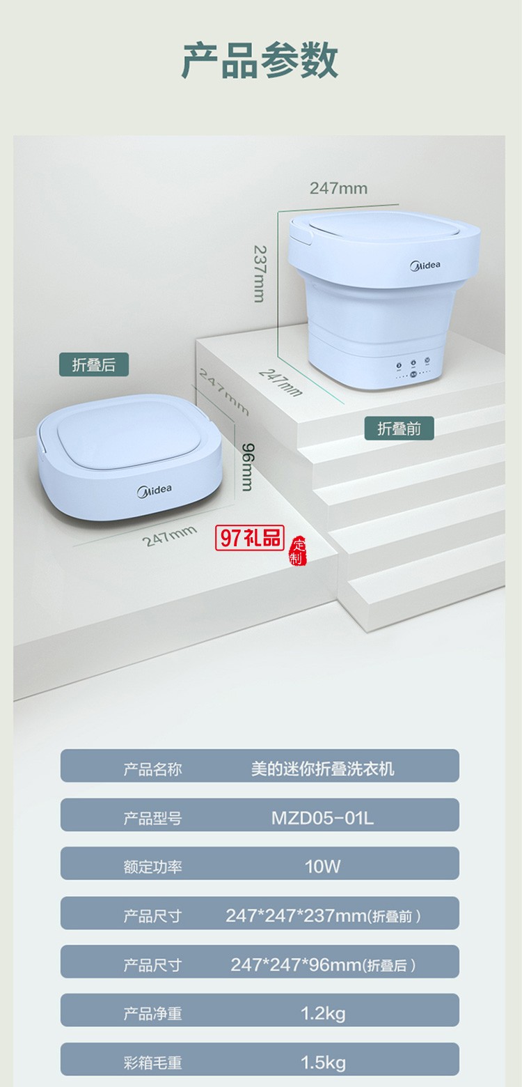 美的迷你折叠小型洗衣机内衣内裤 MZD05-01L定制公司广告礼品