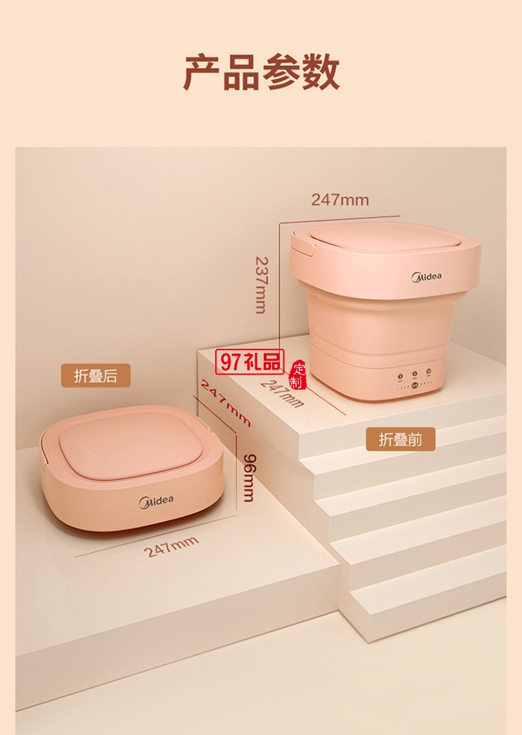 美的折叠便携式小型洗衣机内衣内裤MZD05-01F定制公司广告礼品