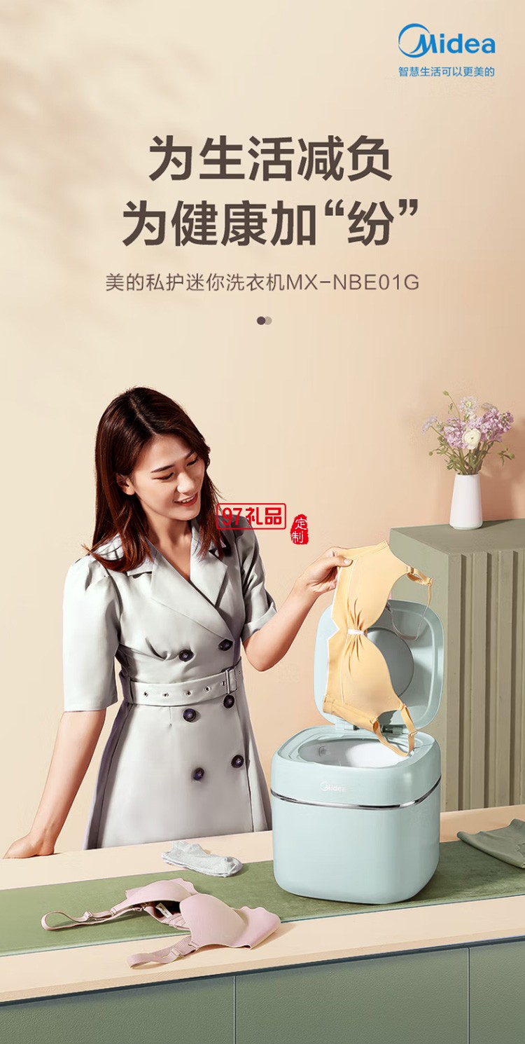 美的内衣内裤迷你洗衣机小型母婴儿 MX-NBE01G定制公司广告礼品