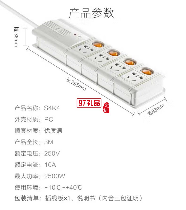 爱国者防雷插座/插线板/插排/排插S4K4全长3米定制公司广告礼品