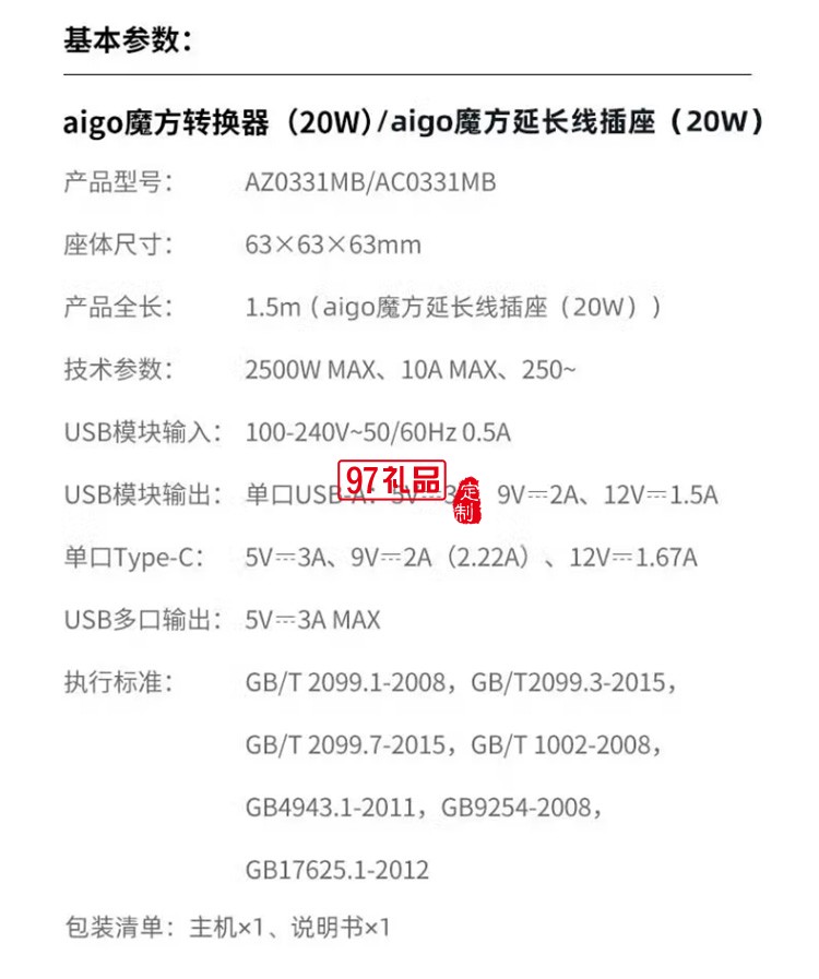  爱国者快充魔方转换器插座/插线板AZ0331MB定制公司广告礼品