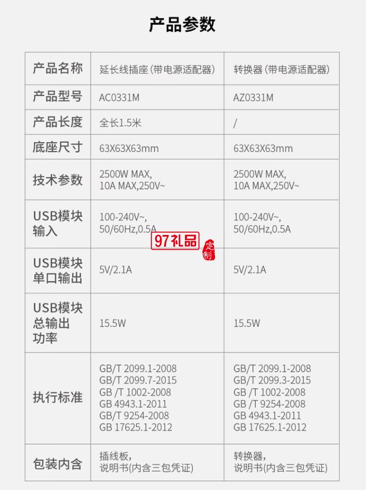 爱国者魔方智能USB插座 插线板1.5米AC0331M定制公司广告礼品