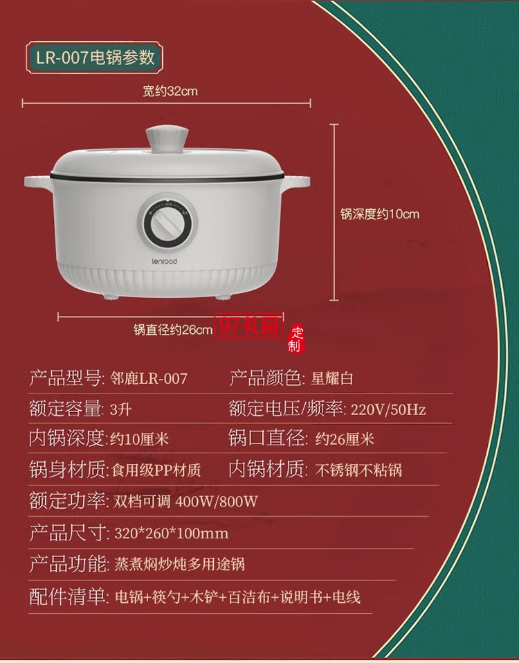 邻鹿小电锅电煮锅电炒锅多功能家用3L电锅定制公司广告礼品