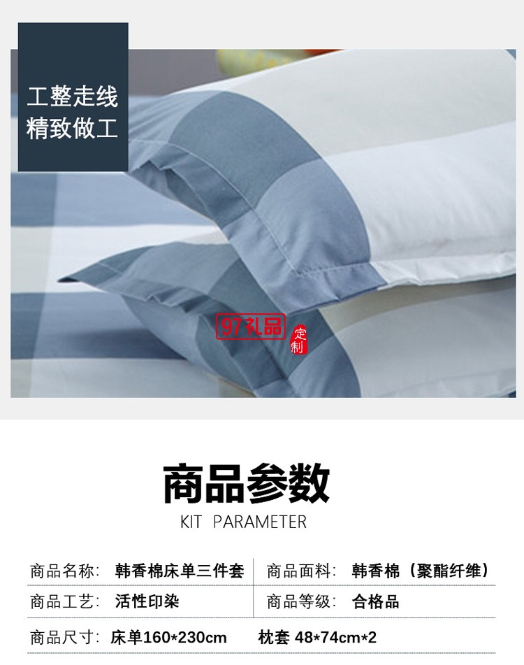 约克罗兰YEKEROLAN 韩香棉单床单枕套三件套定制公司广告礼品