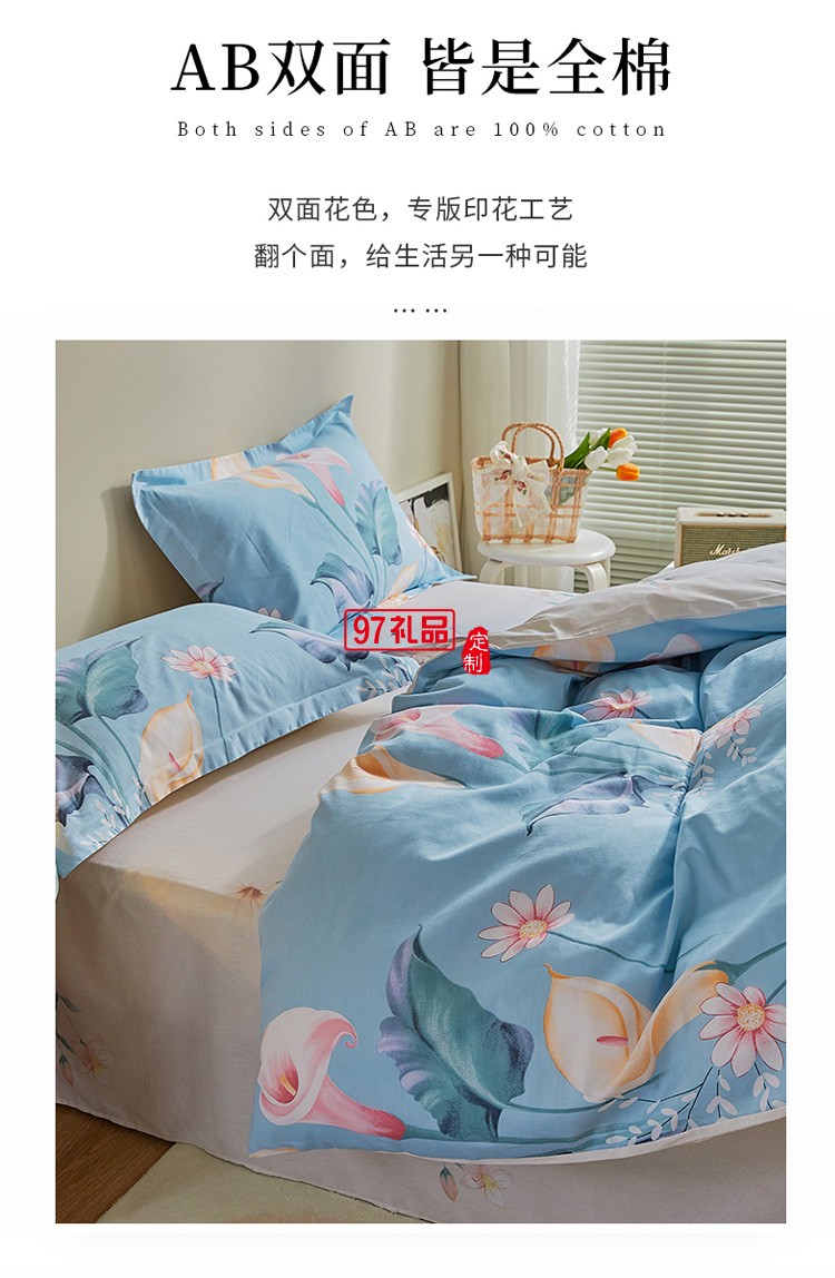 约克罗兰YEKEROLAN 全棉套件床单被套枕套定制公司广告礼品