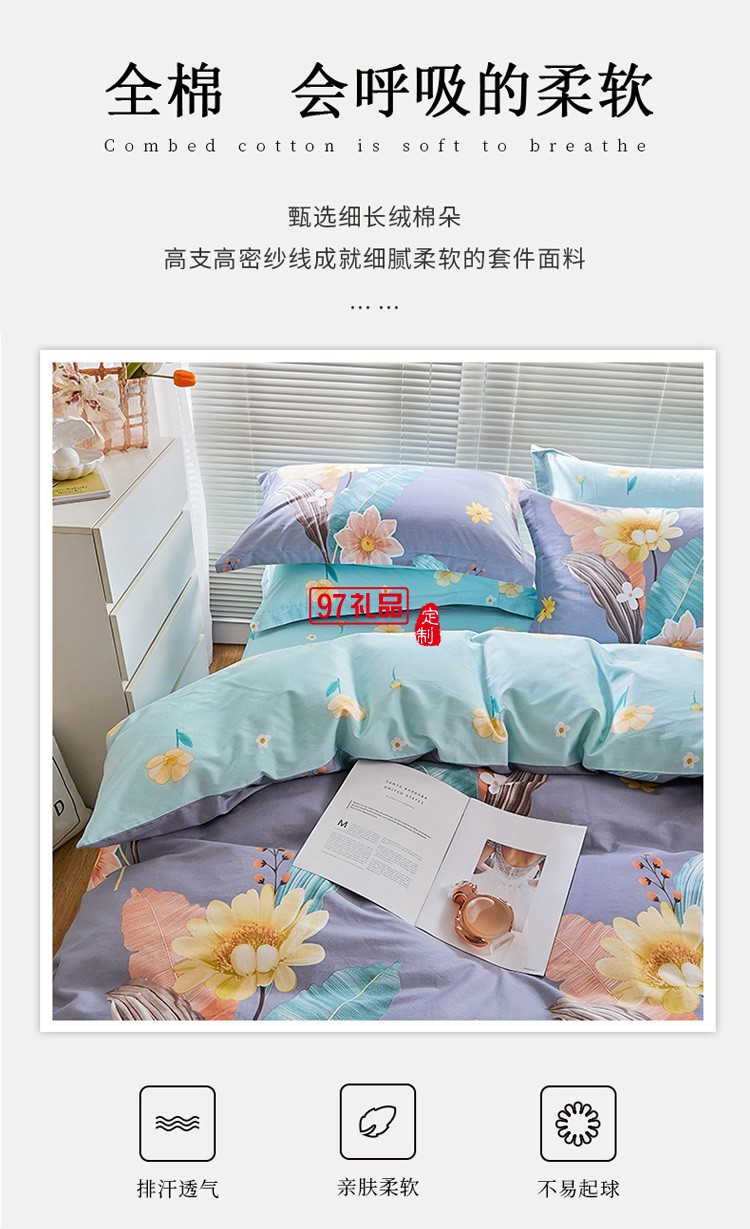 雅鹿 全棉印花套件四件套双人床床单被套枕套定制公司广告礼品