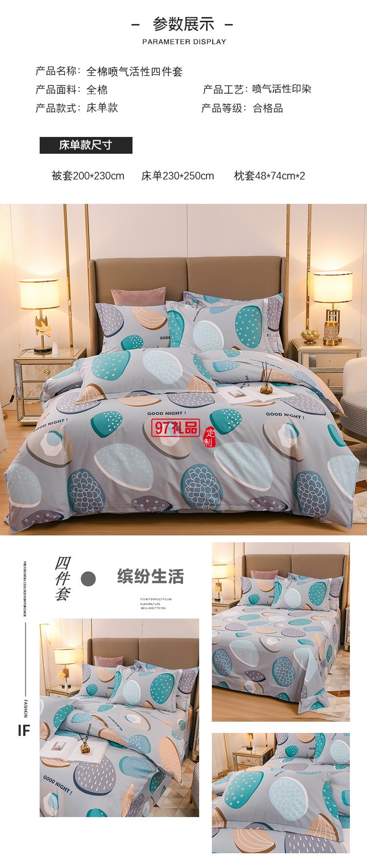 雅鹿 时尚全棉高密喷气活性四件套床单被套枕套定制公司广告礼品
