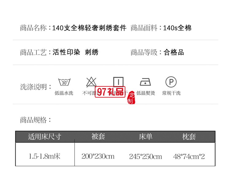 雅鹿 典雅风140支全棉轻奢刺绣套件床上四件套定制公司广告礼品