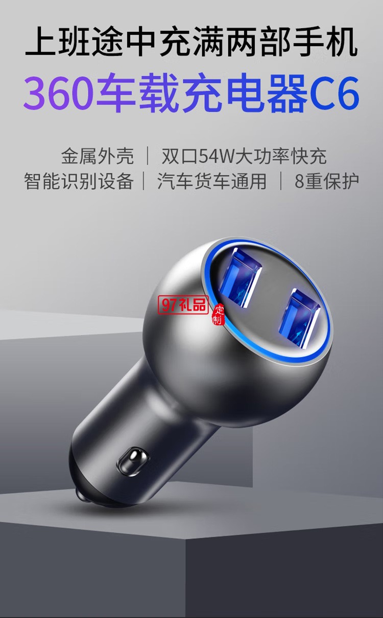 360 车载充电器 C6 车充点烟器一拖二 银色快充定制公司广告礼品