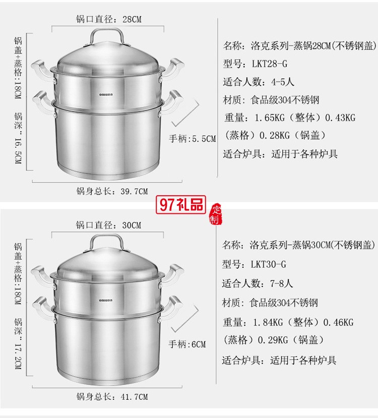 欧美达蒸锅304不锈钢蒸锅双层锅具电磁炉 LKT26定制公司广告礼品