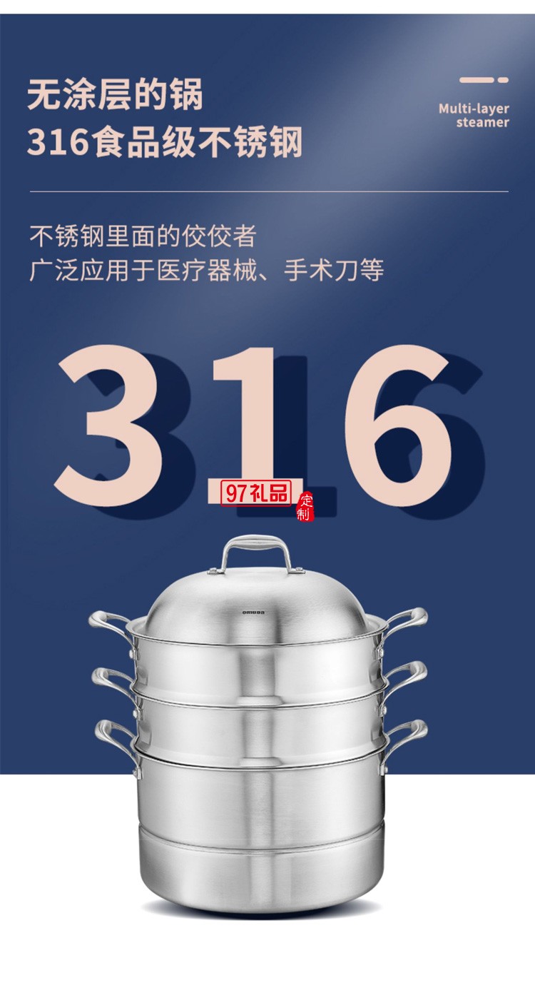 欧美达316不锈钢馒头蒸锅三层加厚蒸煮两用锅定制公司广告礼品