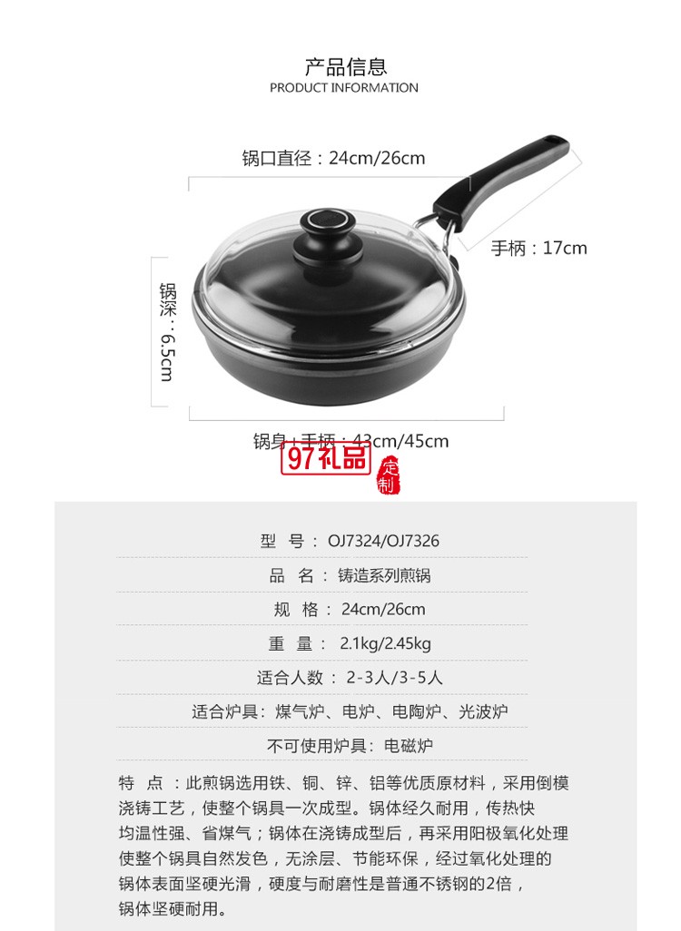 欧美达煎锅26cm煎炒锅少油烟物理不粘锅OJ7324定制公司广告礼品