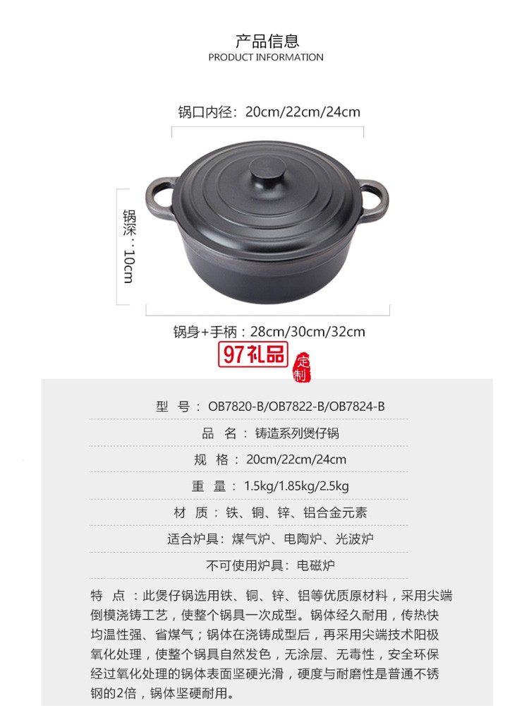 欧美达煲仔锅煲仔饭砂锅鸡煲锅巴饭锅OB7820-B定制公司广告礼品