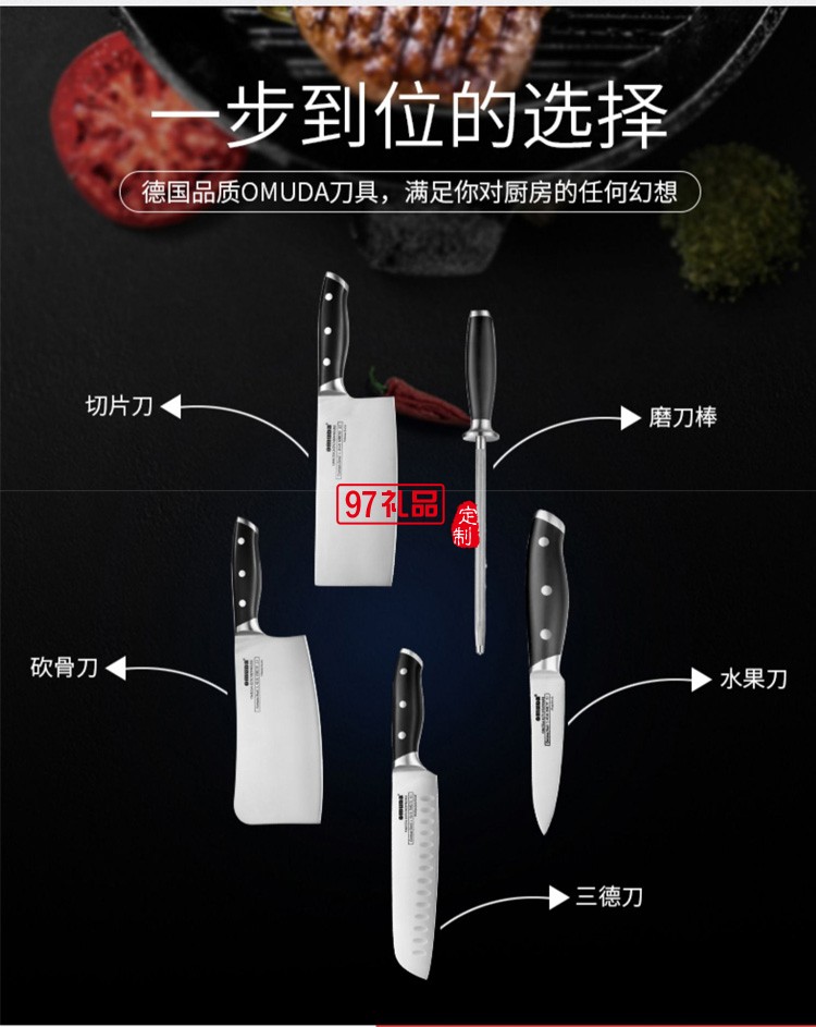 欧美达刀具6件套菜刀水果刀不锈钢套装 GJ106-C定制公司广告礼品