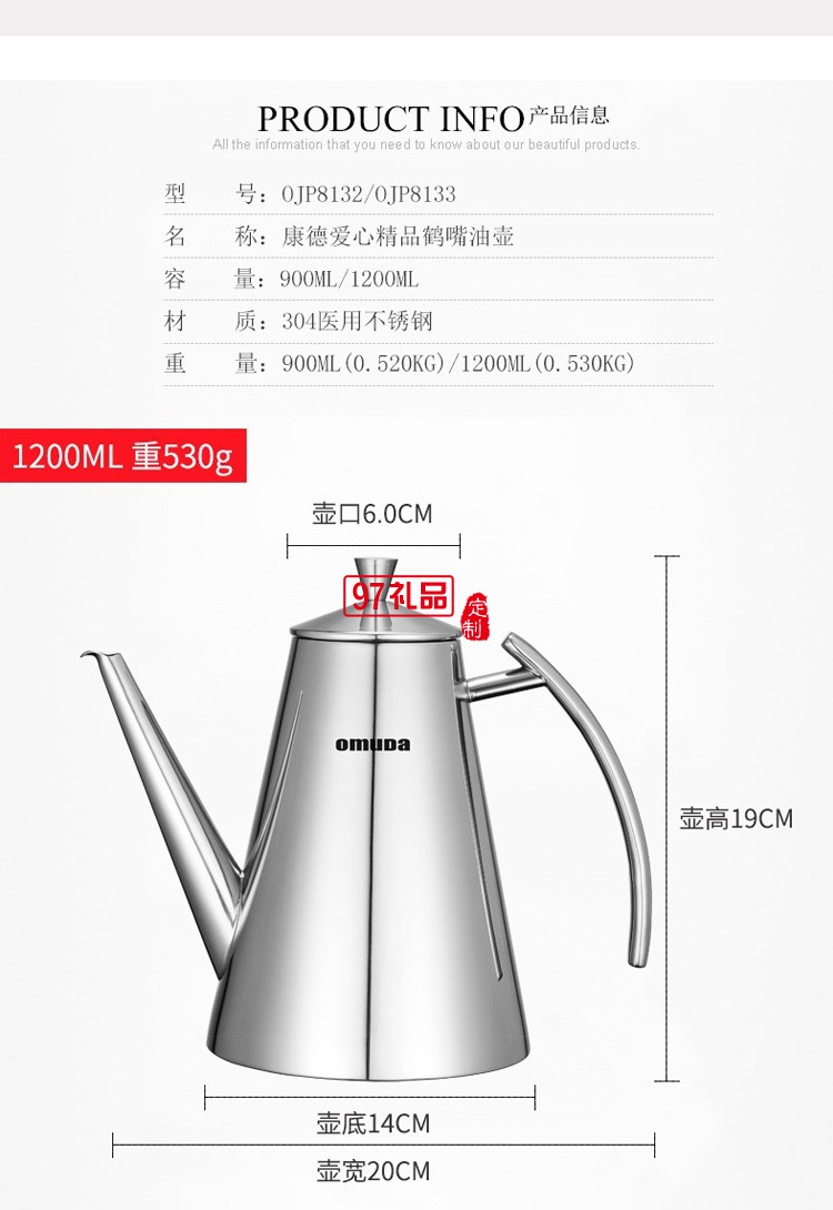 欧美达油壶304不锈钢油瓶调料壶调味瓶OJP8132定制公司广告礼品