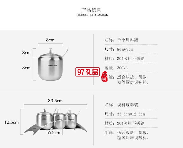 欧美达调味罐调料304不锈钢厨房储物瓶油盐罐定制公司广告礼品