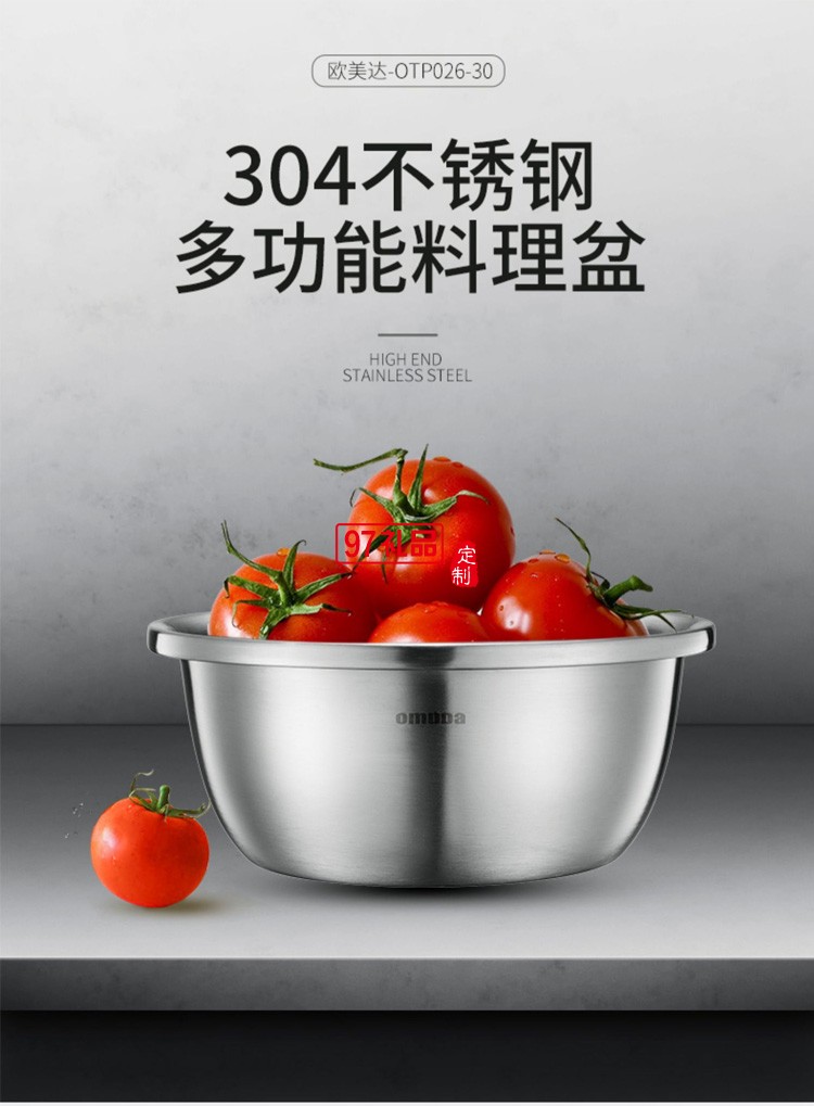 欧美达食品级304不锈钢盆子厨房打蛋和面漏汤盆定制公司广告礼品