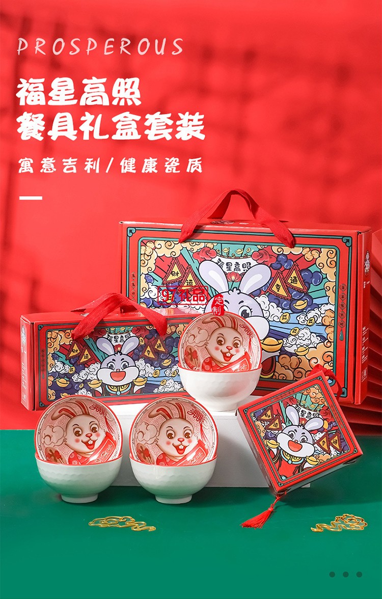 国潮兔年碗筷套装陶瓷碗餐具礼品套装