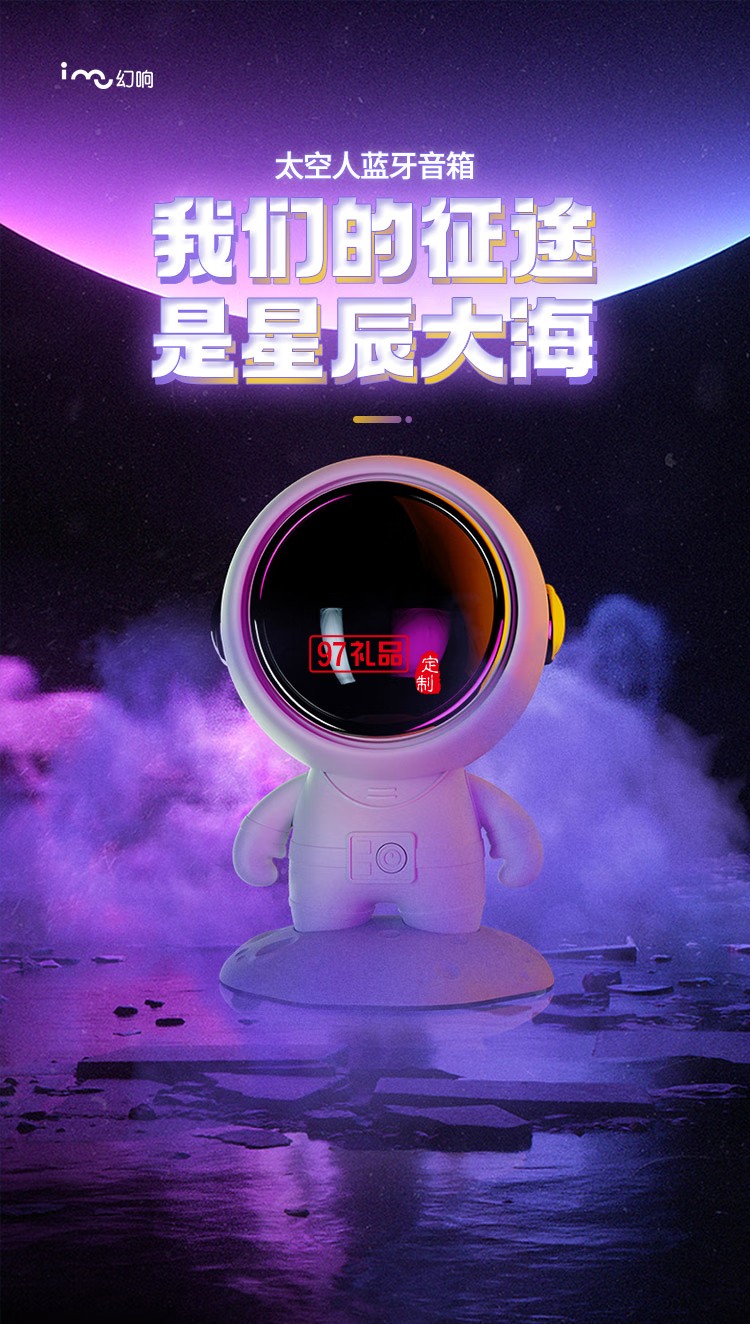 幻响（i-mu） 太空人蓝牙音响迷你创意TWS低音炮