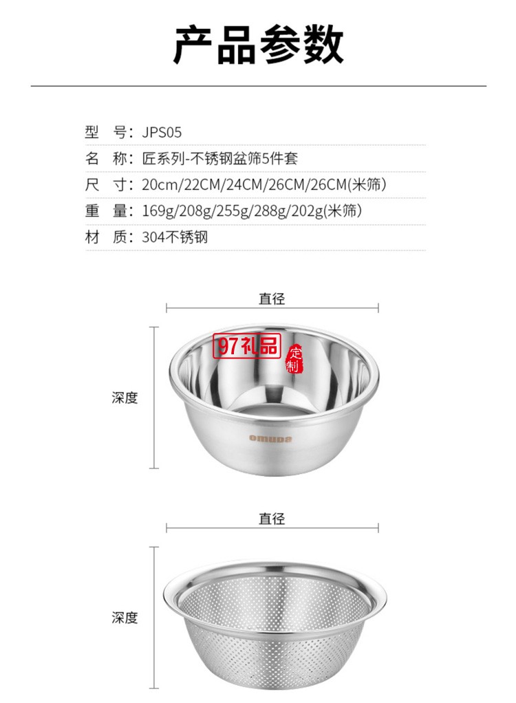 欧美达匠系列-不锈钢盆筛5件套定制公司广告礼品