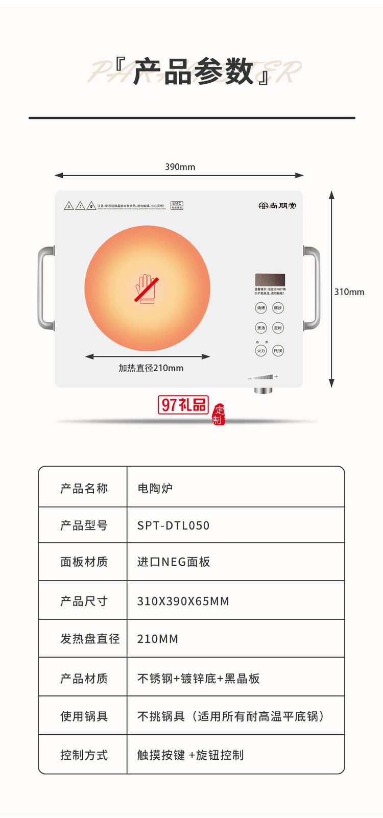 尚朋堂电陶炉-SPT-DTL050