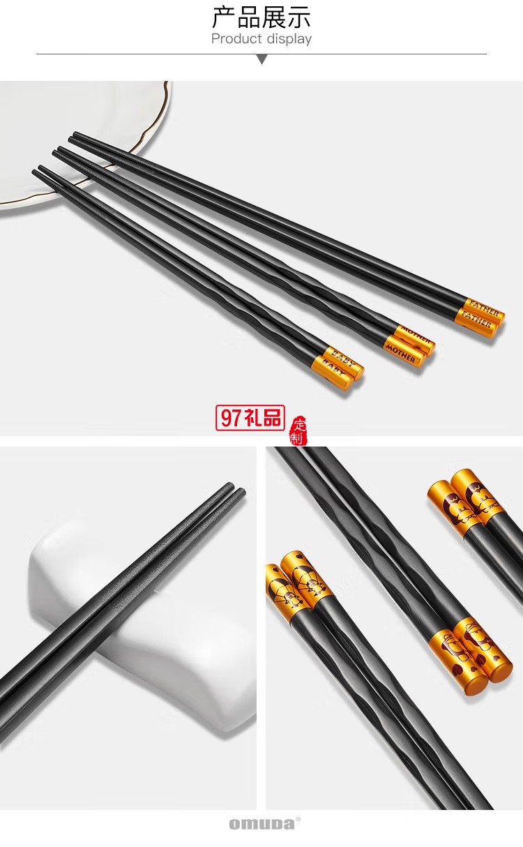 欧美达合金筷子套装3双防滑防霉筷子 3双装定制公司广告礼品