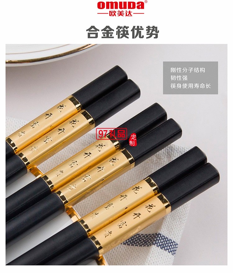 欧美达合金筷子高档家庭套装6双防滑防霉定制公司广告礼品
