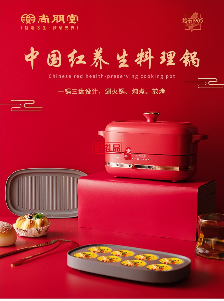 尚朋堂中国红养生料理锅